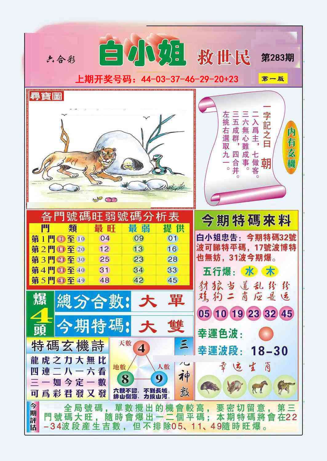 白小姐救世民A 第283期