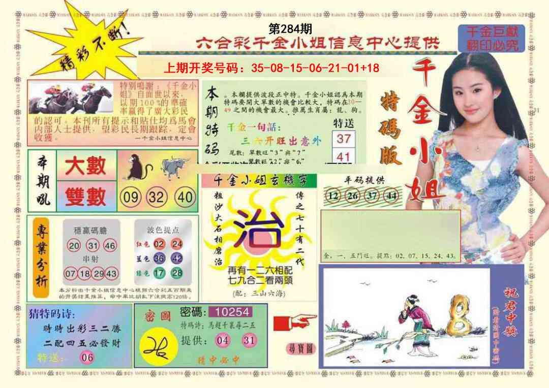 (新版)千金小姐A 第283期