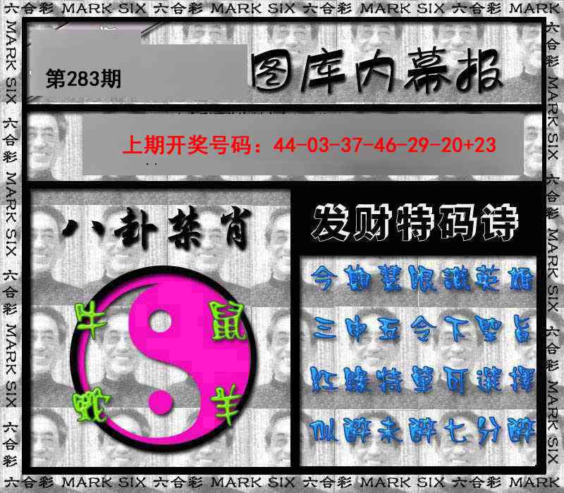 内幕报 第283期