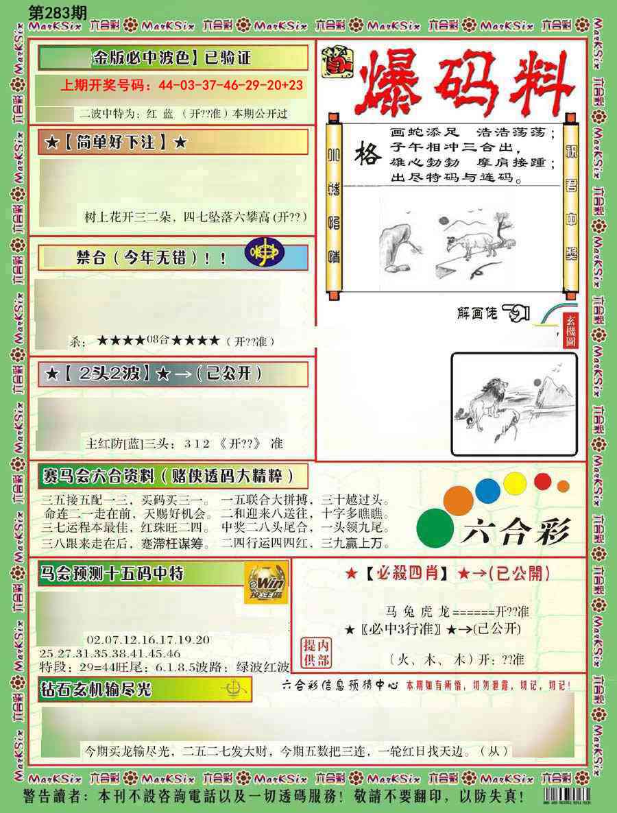 爆码料B 第283期