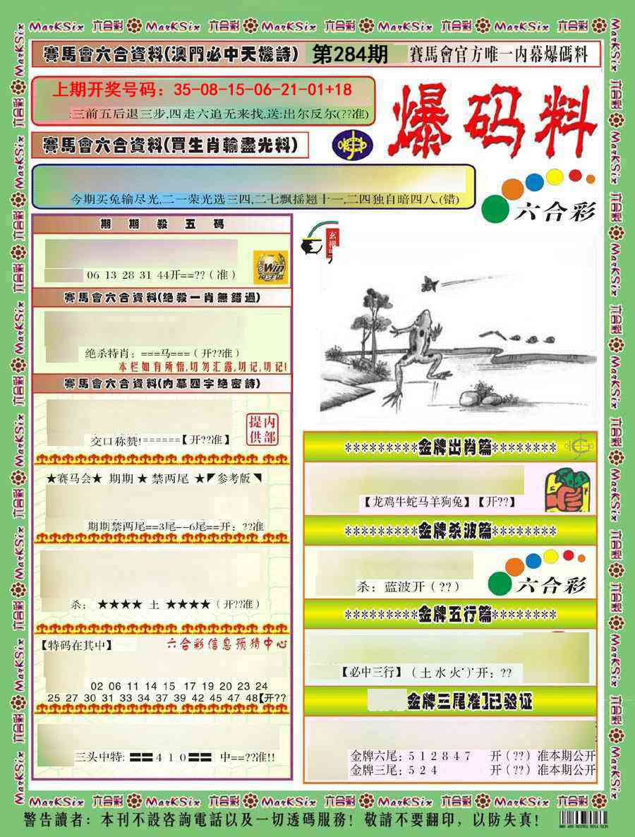 爆码料A) 第283期