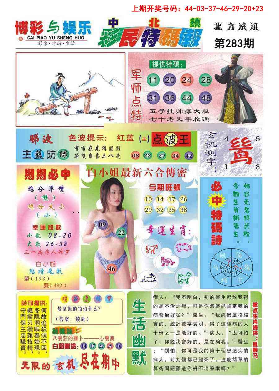 中北彩民特码报 第283期