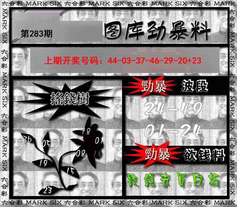 劲暴来料 第283期