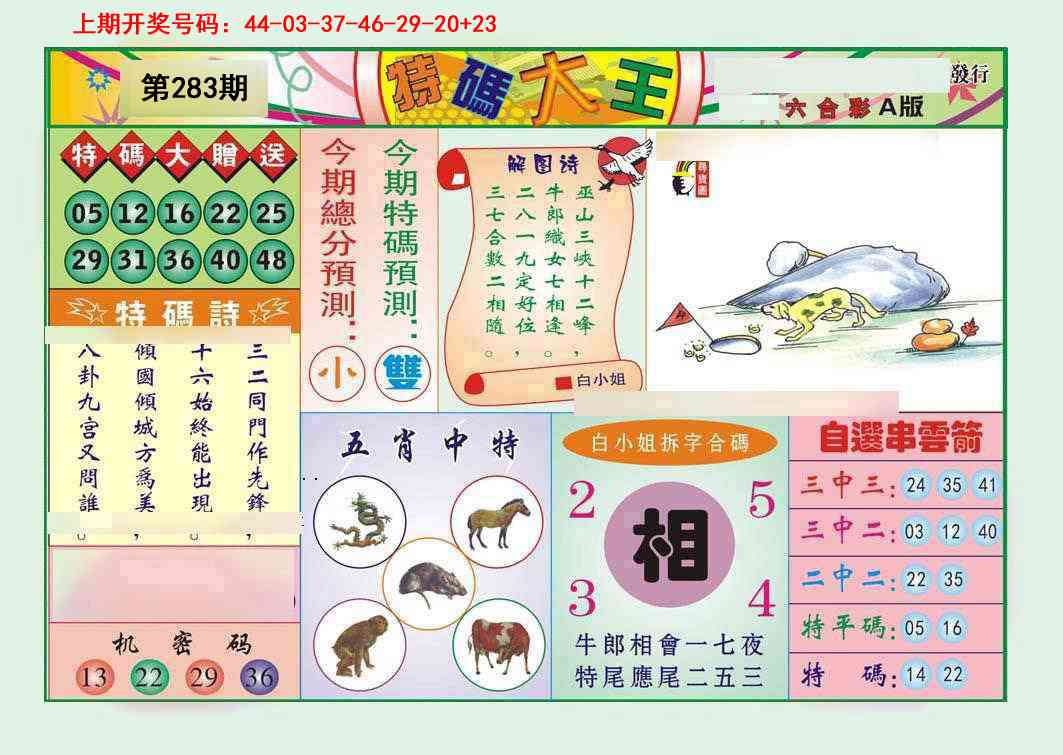 特码大王A 第283期