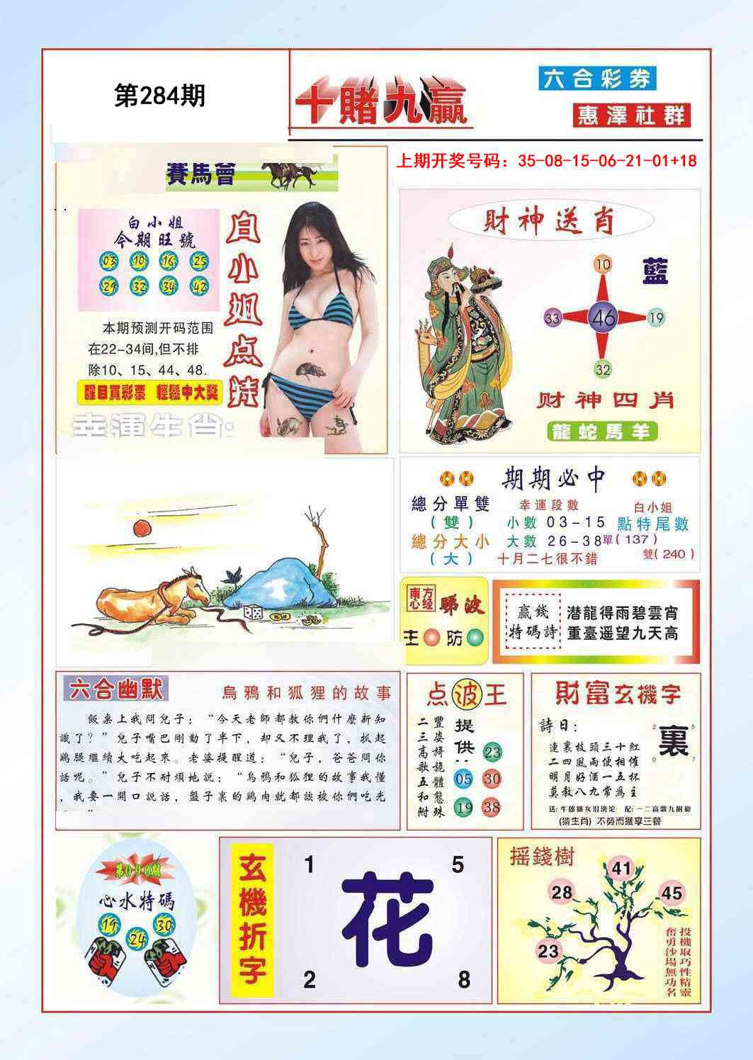 十赌九羸 第284期