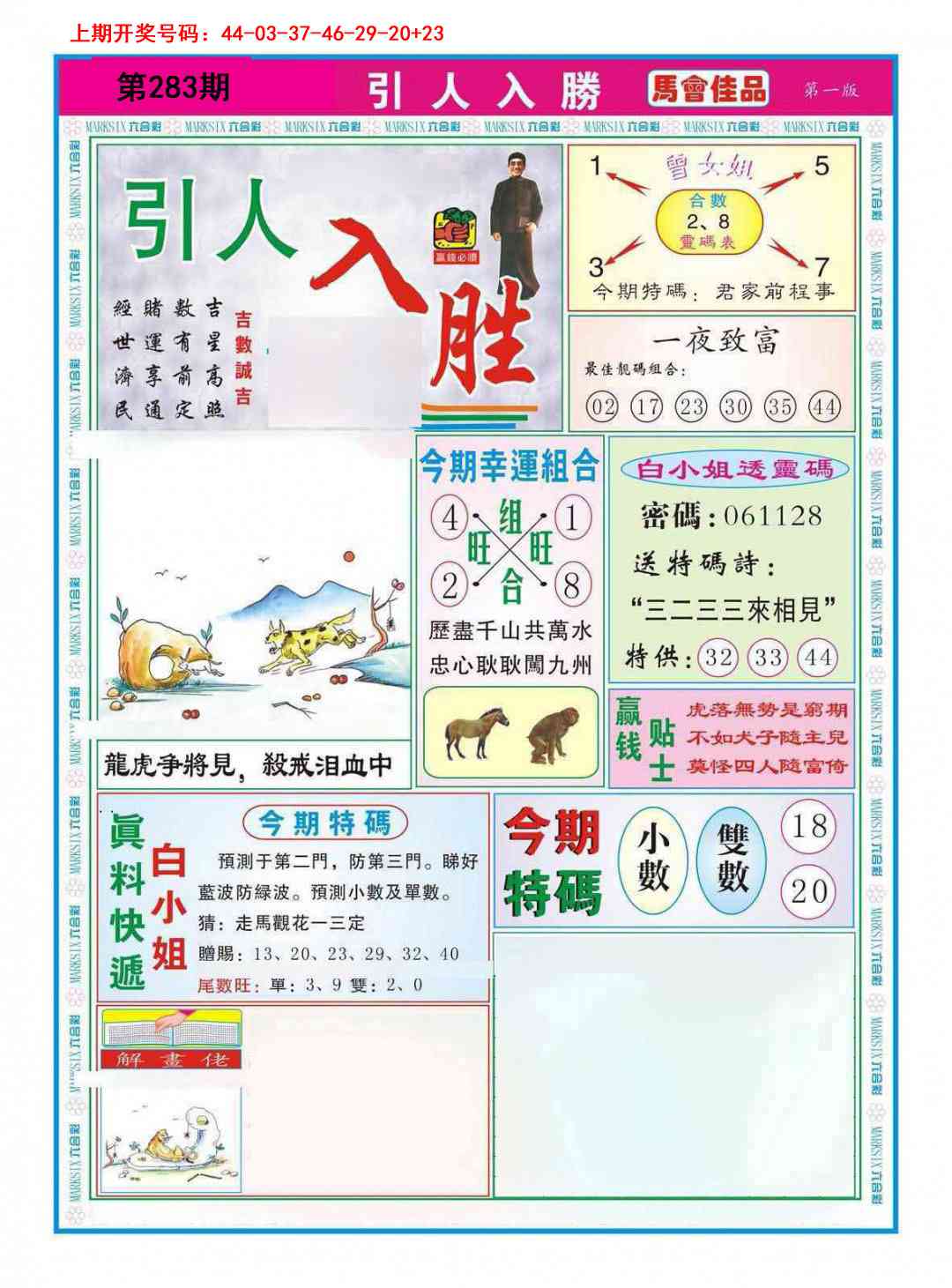 引人入胜A 第283期
