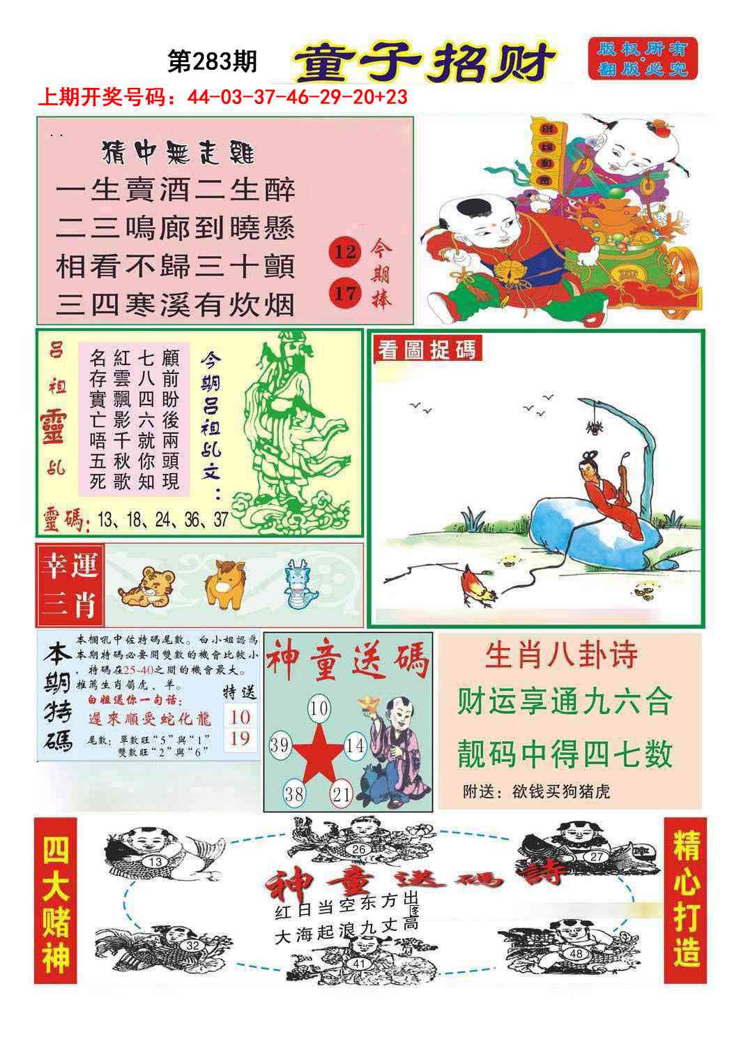 童子招财 第283期