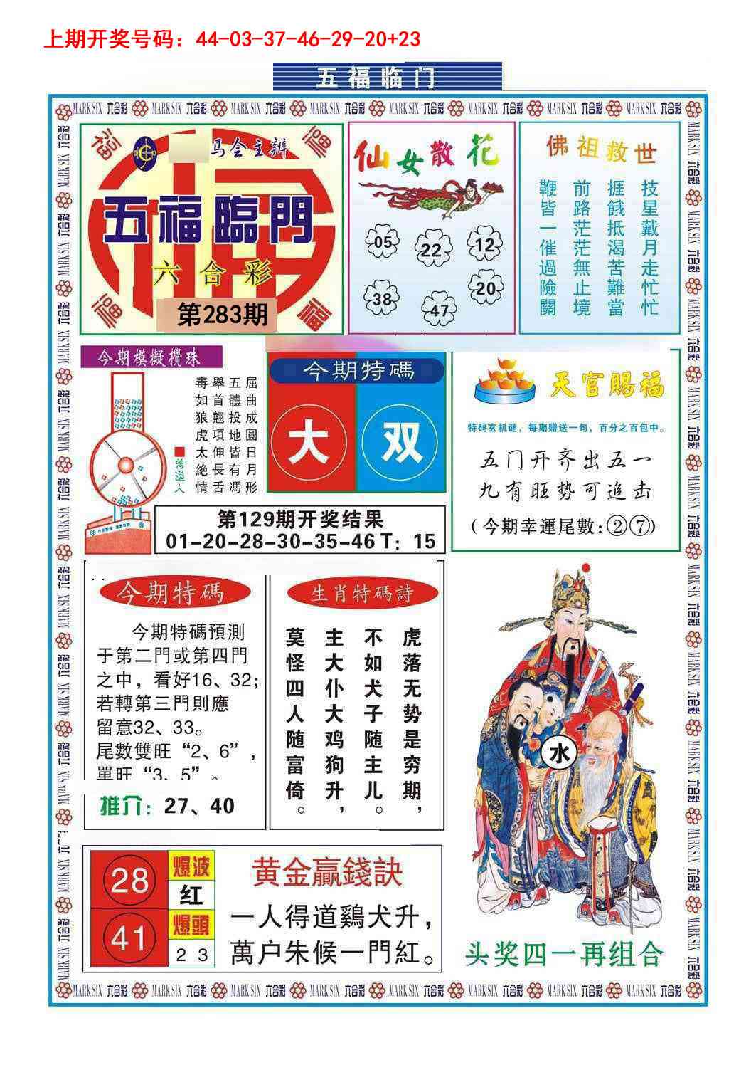 五福临门 第283期