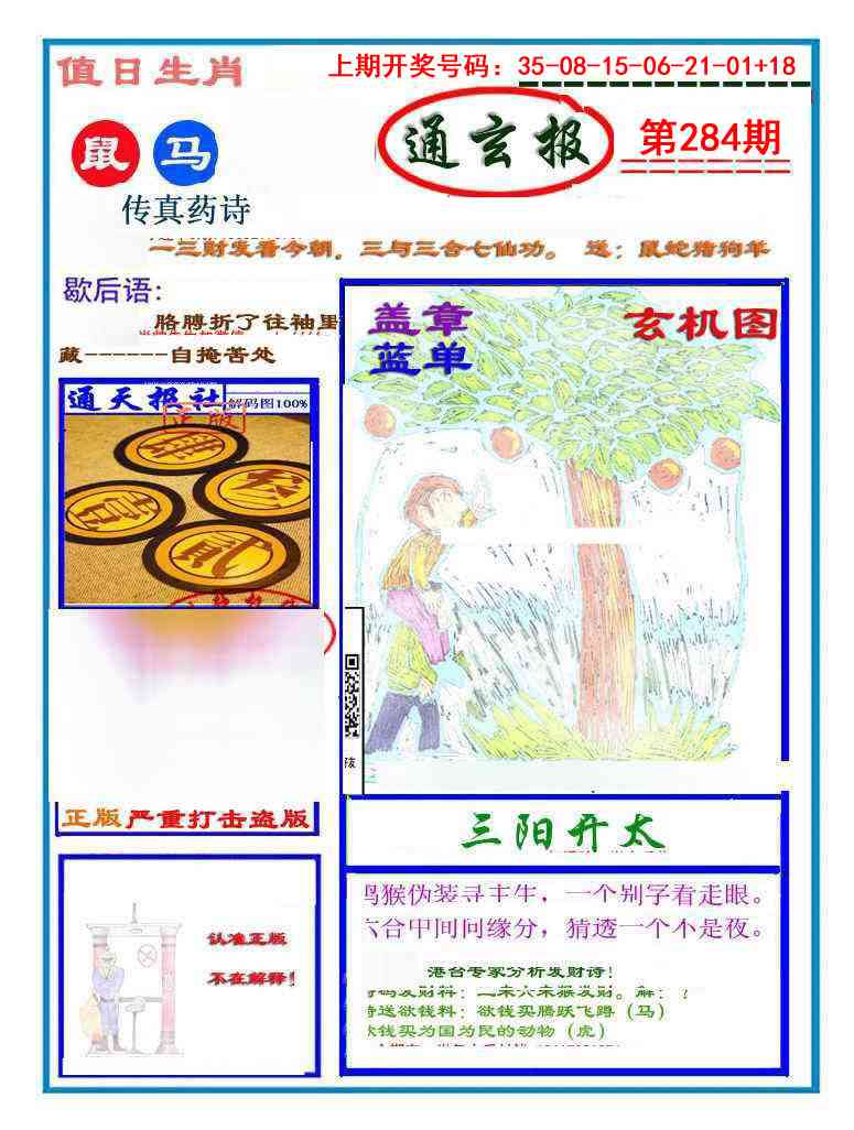 通玄报 第283期