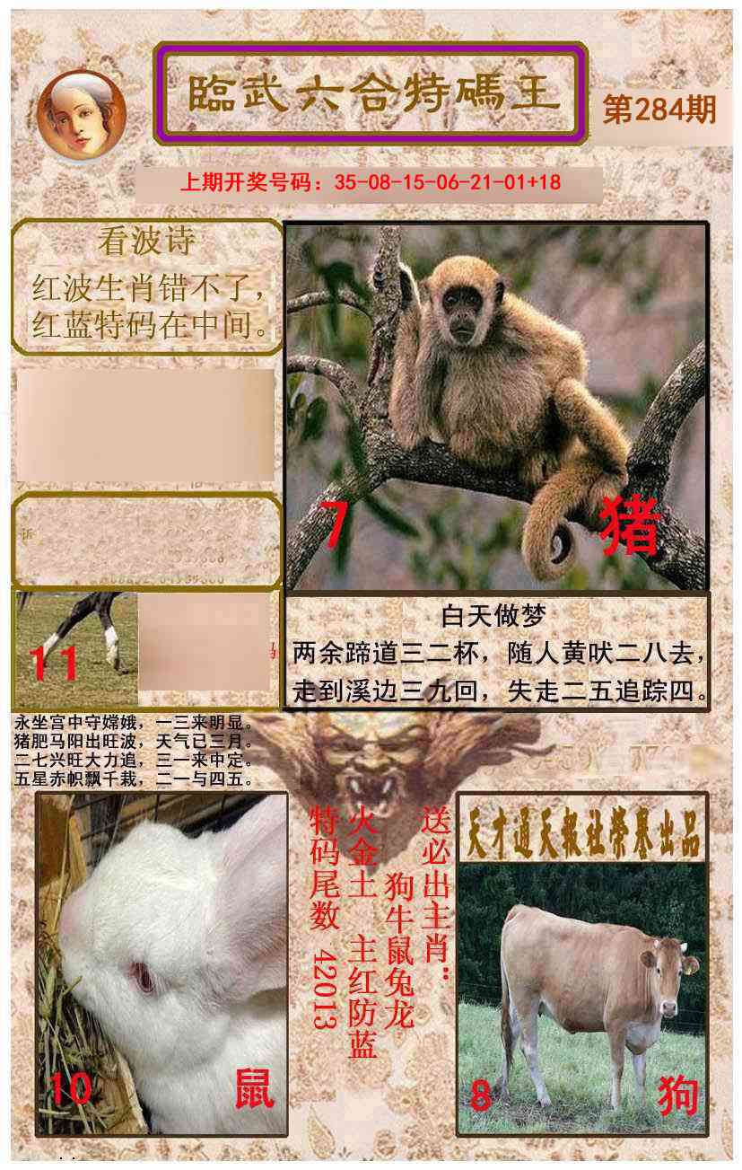 临武六合特码王 第283期