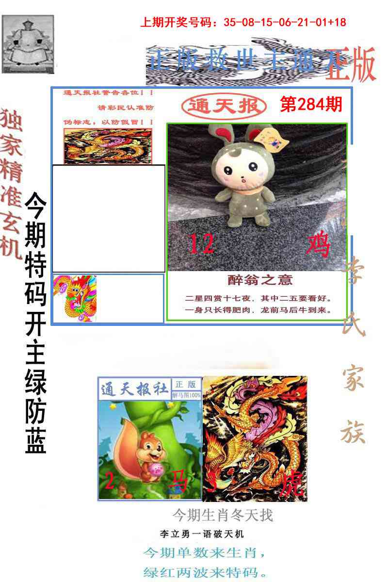 李力勇通天报 第284期