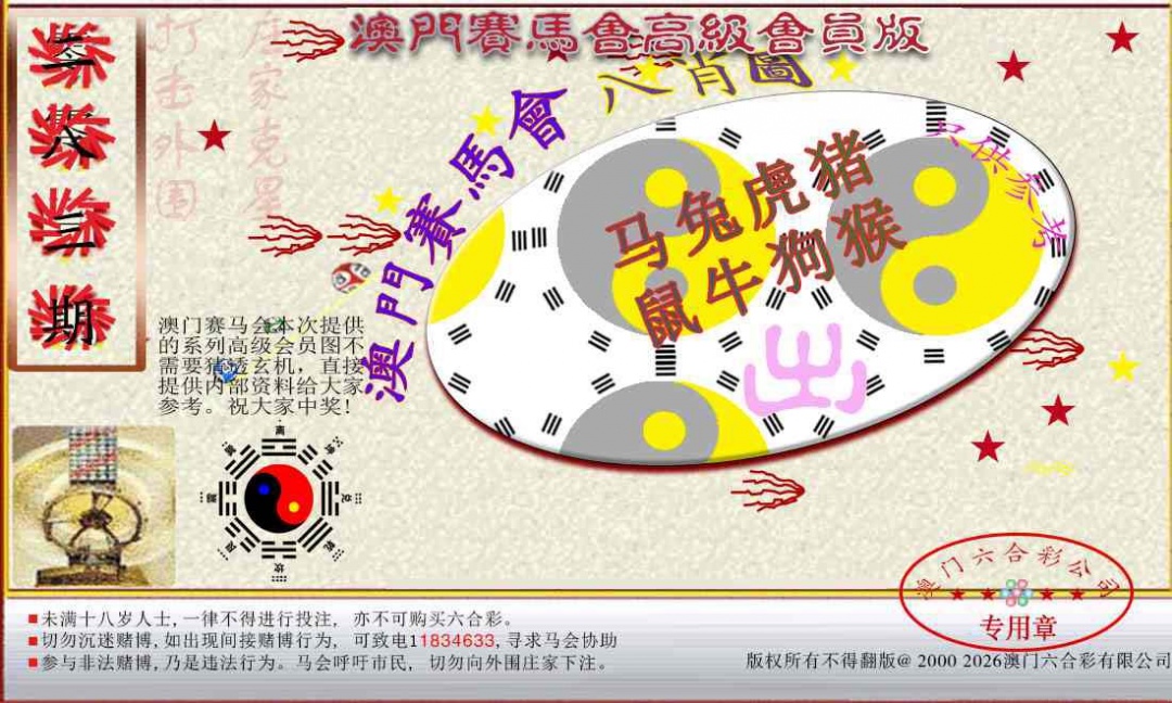 赛马会高级八肖图 第283期