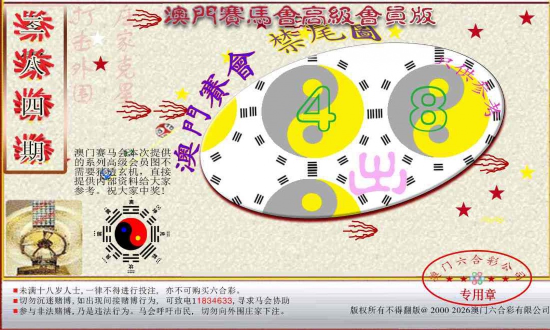 赛马会高级禁尾图 第284期
