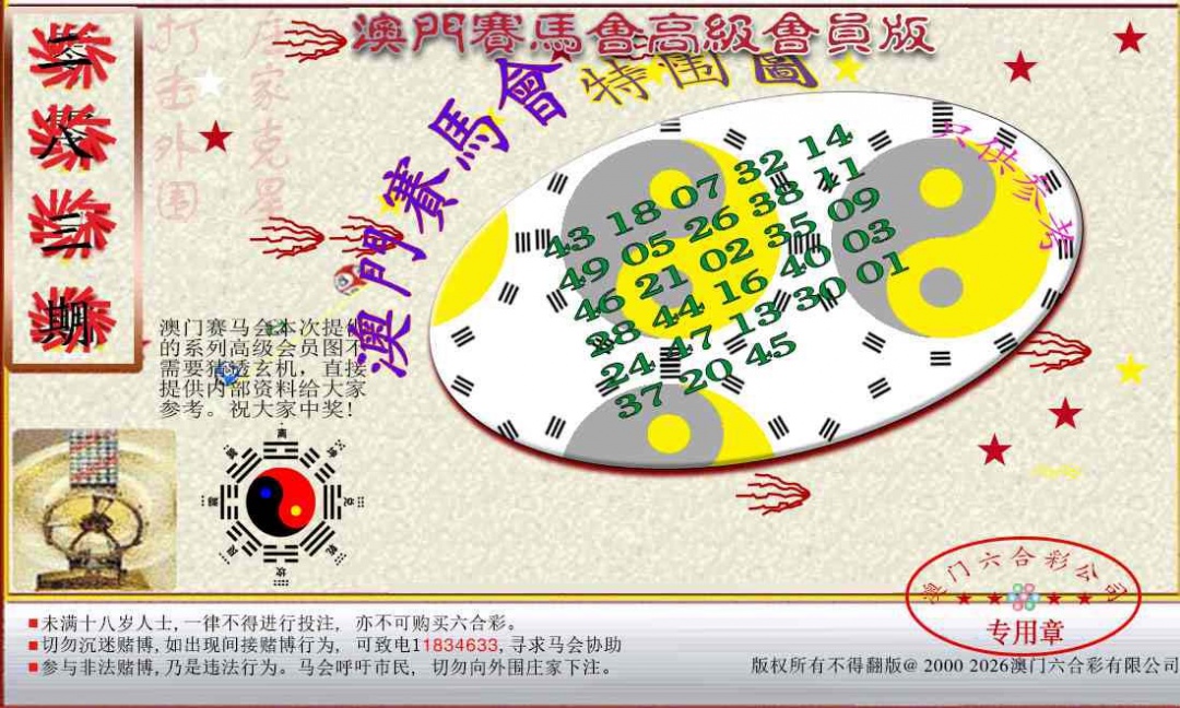 赛马会高级特围图 第283期