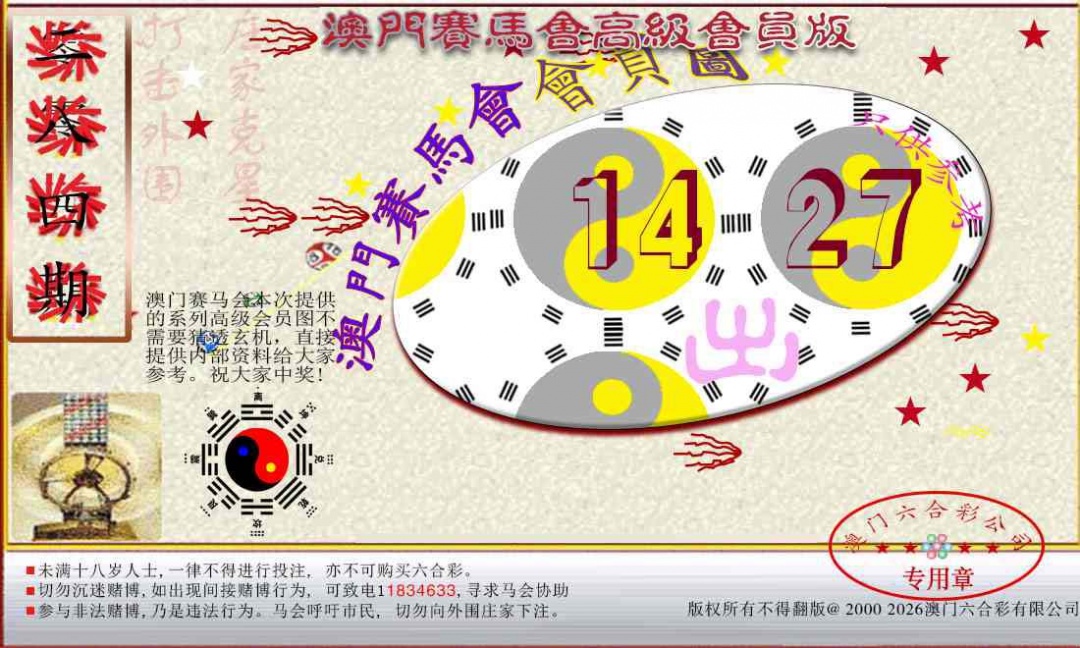 赛马会高级一码图 第284期