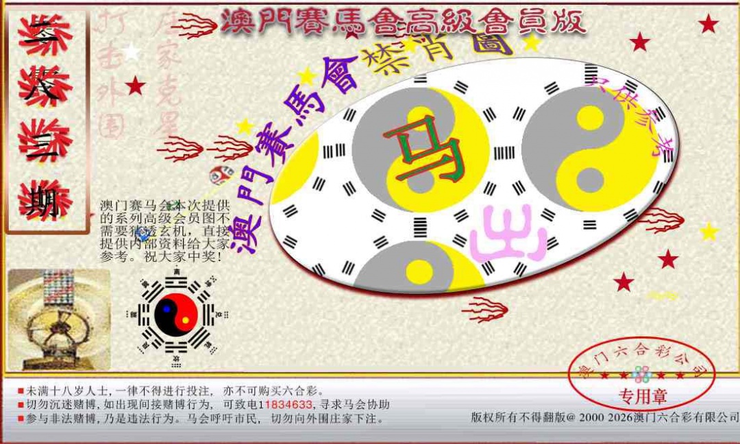 赛马会高级禁肖图 第283期