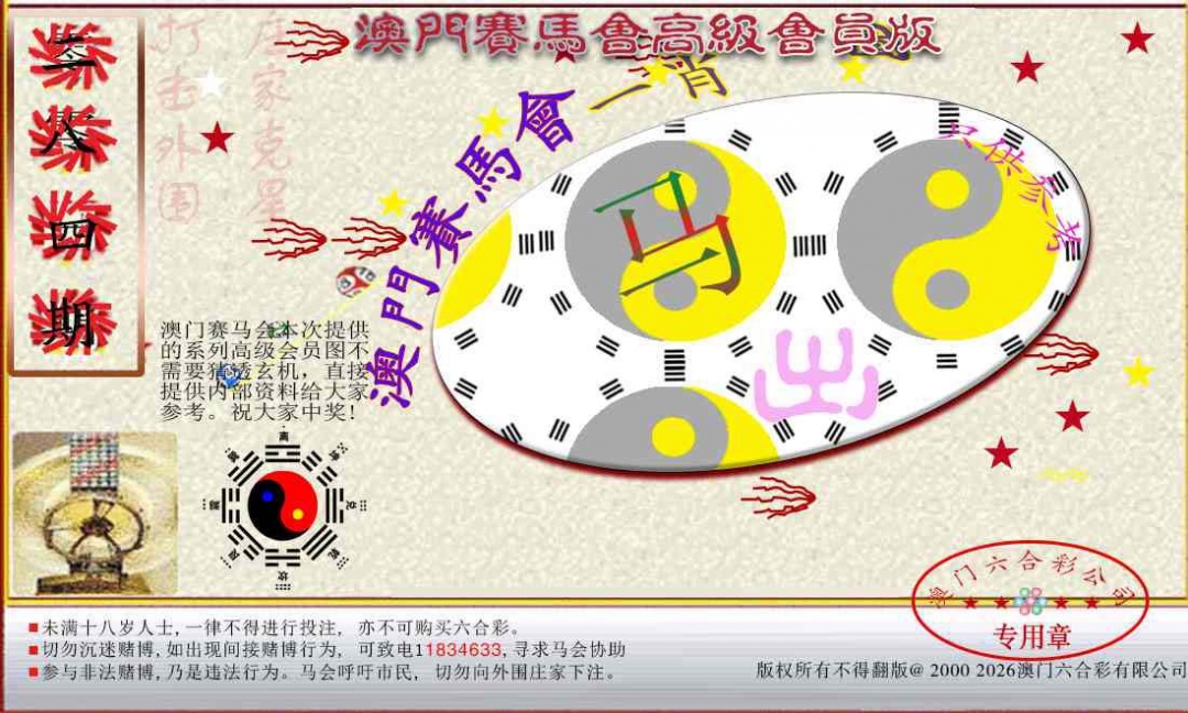 赛马会高级一肖图 第284期