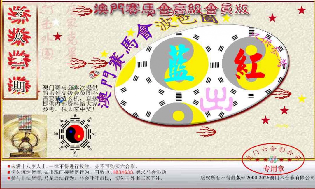 赛马会高级波色图 第283期