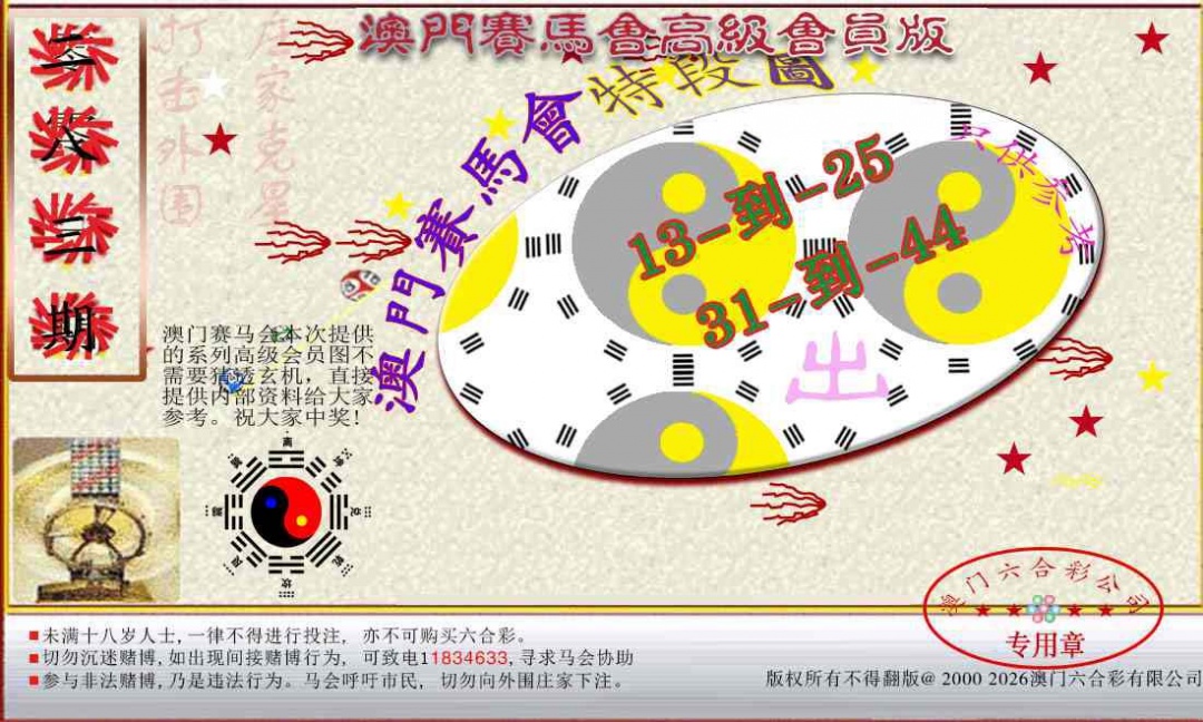 赛马会高级段数图 第283期
