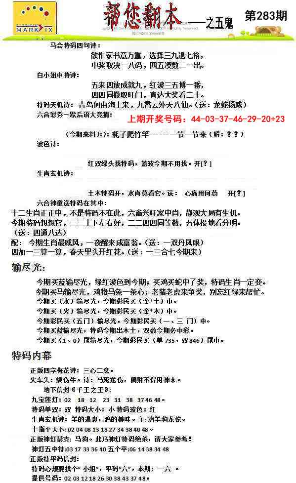 帮您翻本A 第283期