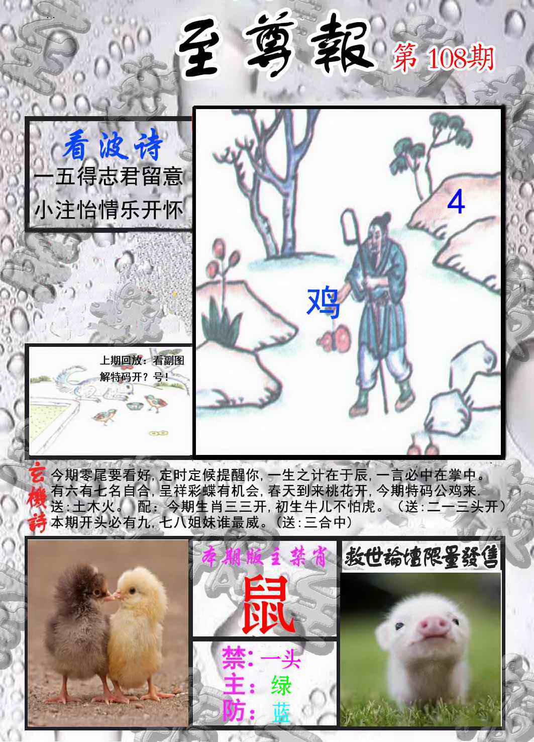 至尊报 第108期