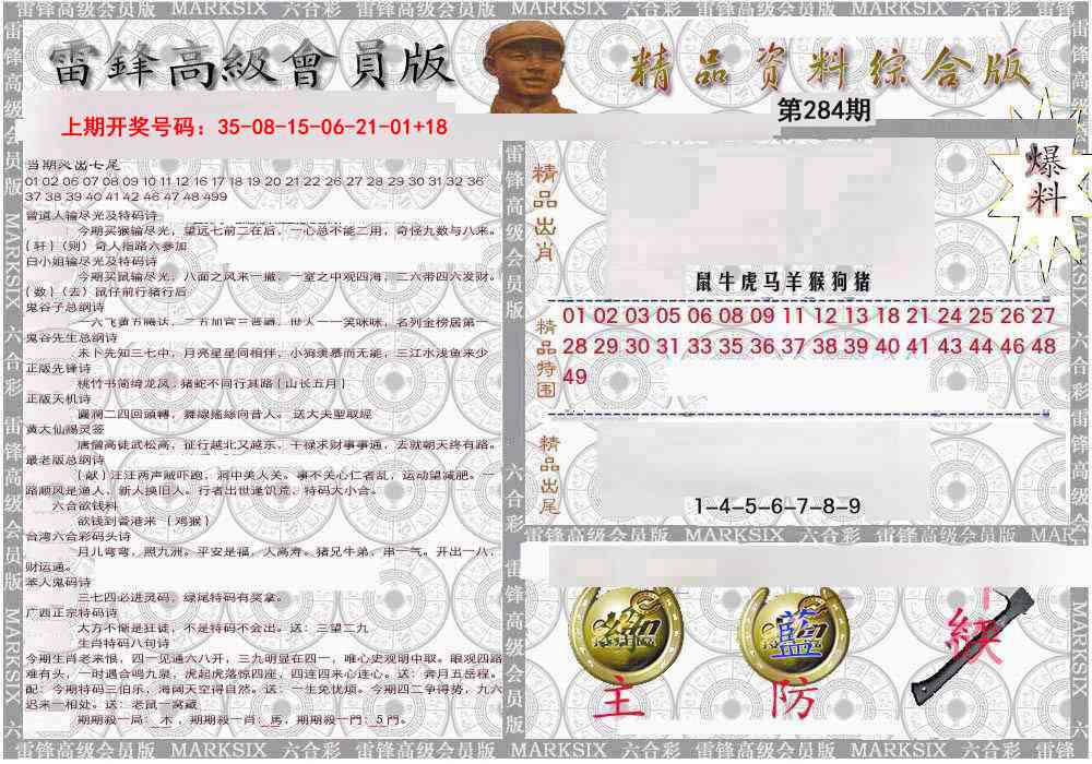 雷锋资料综合版 第283期
