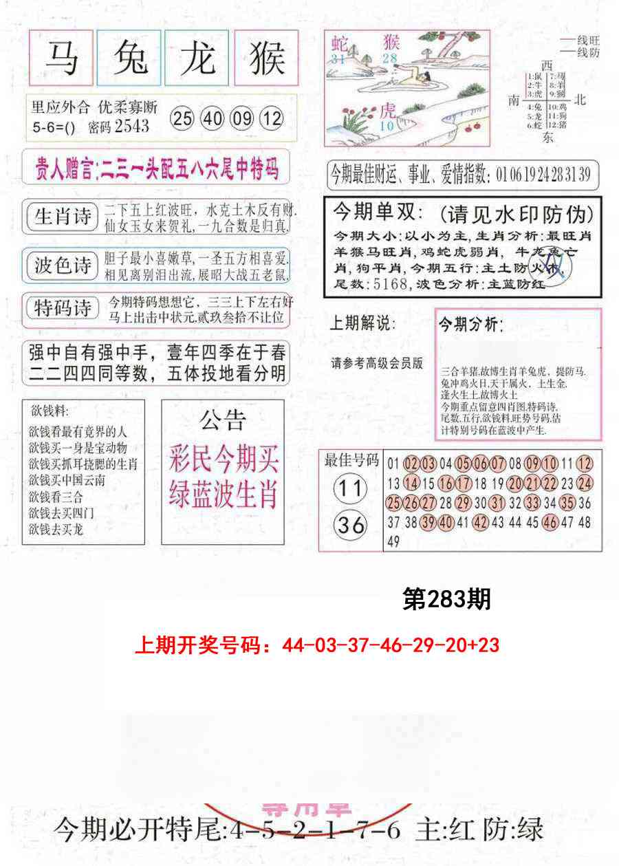 凤凰闲情A 第283期