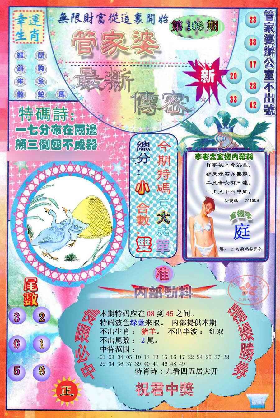 管家婆新传密