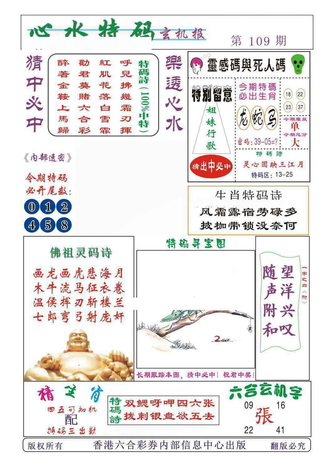 心水特码 第109期