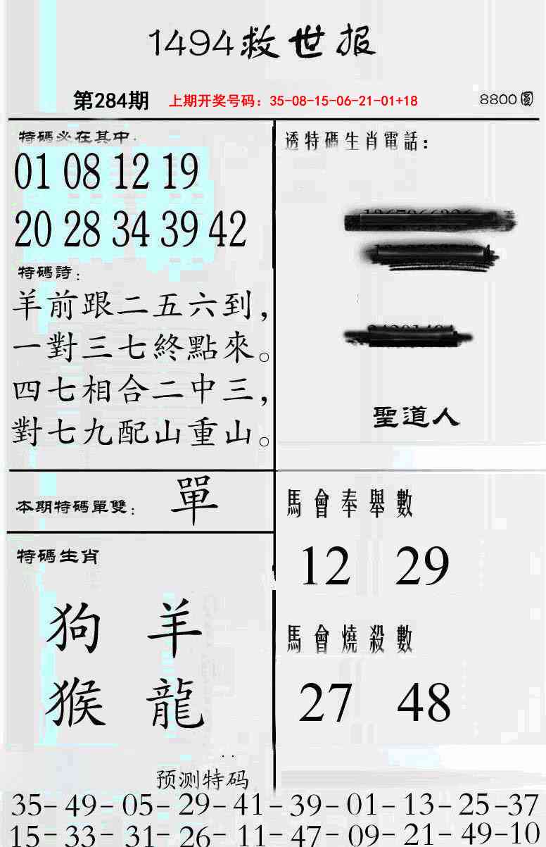 牛派救世报 第283期