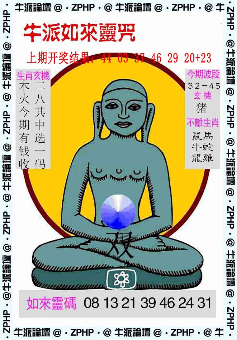 牛派系列10 第283期