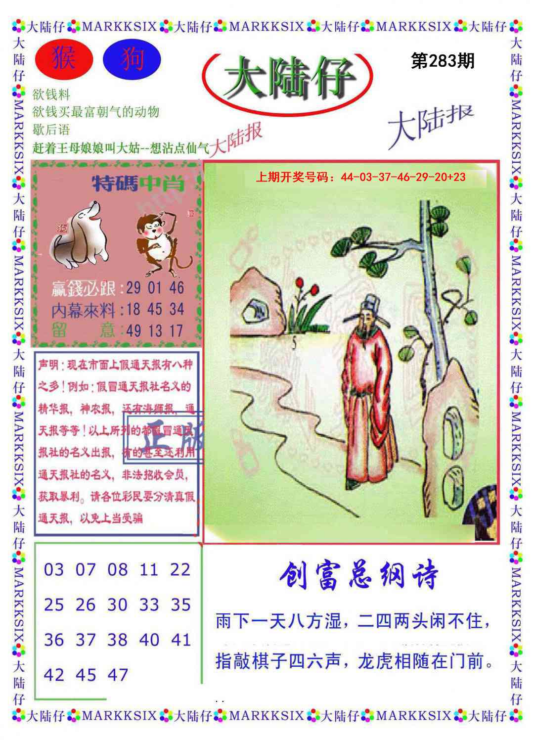 大陆仔 第283期