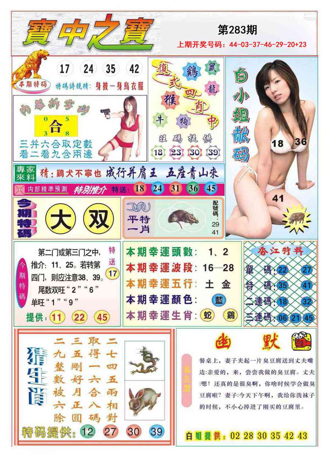 宝中之宝 第283期