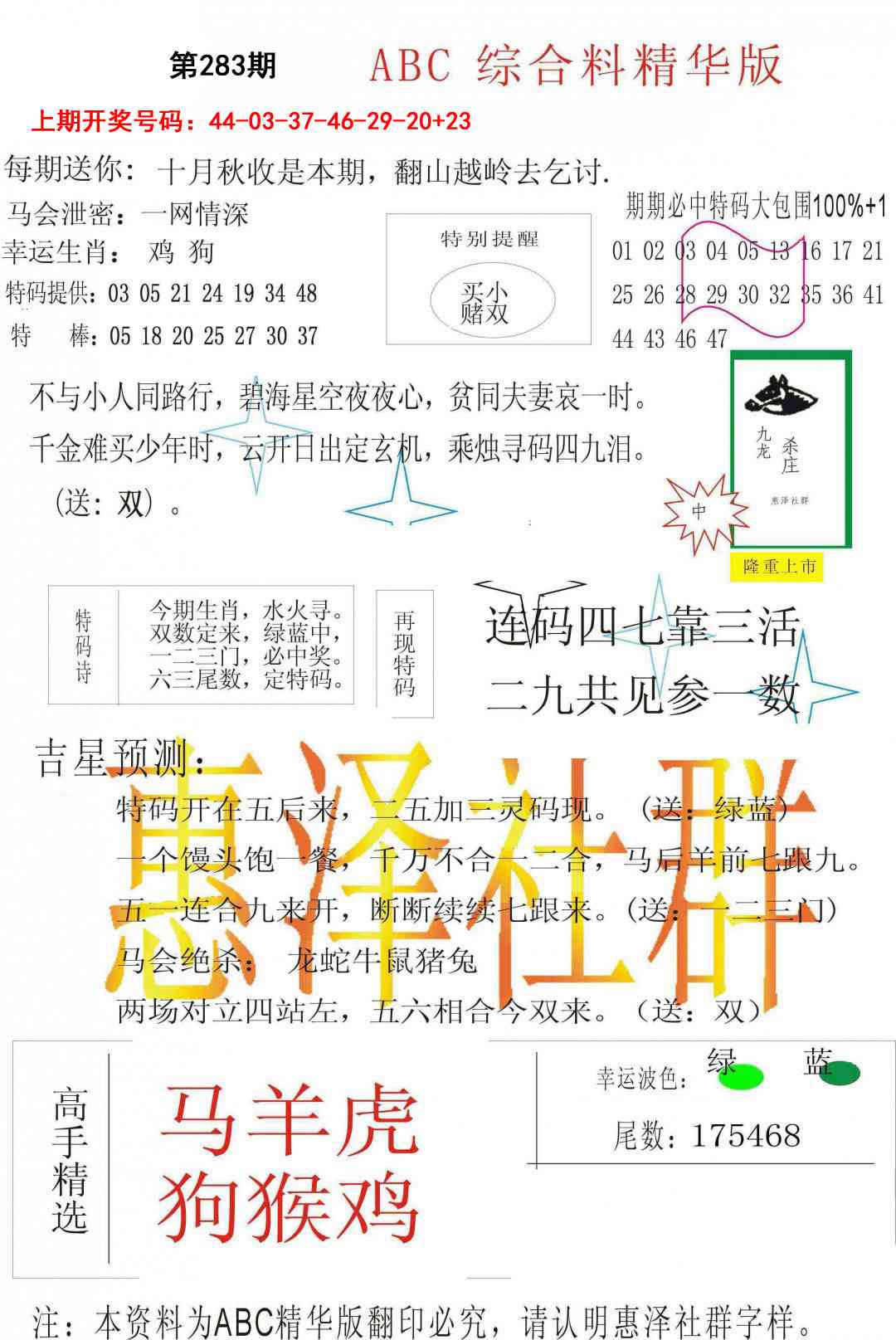 综合正版资料 第283期