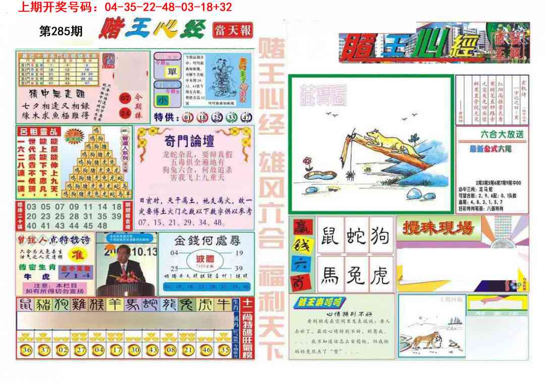 赌王心经 第284期
