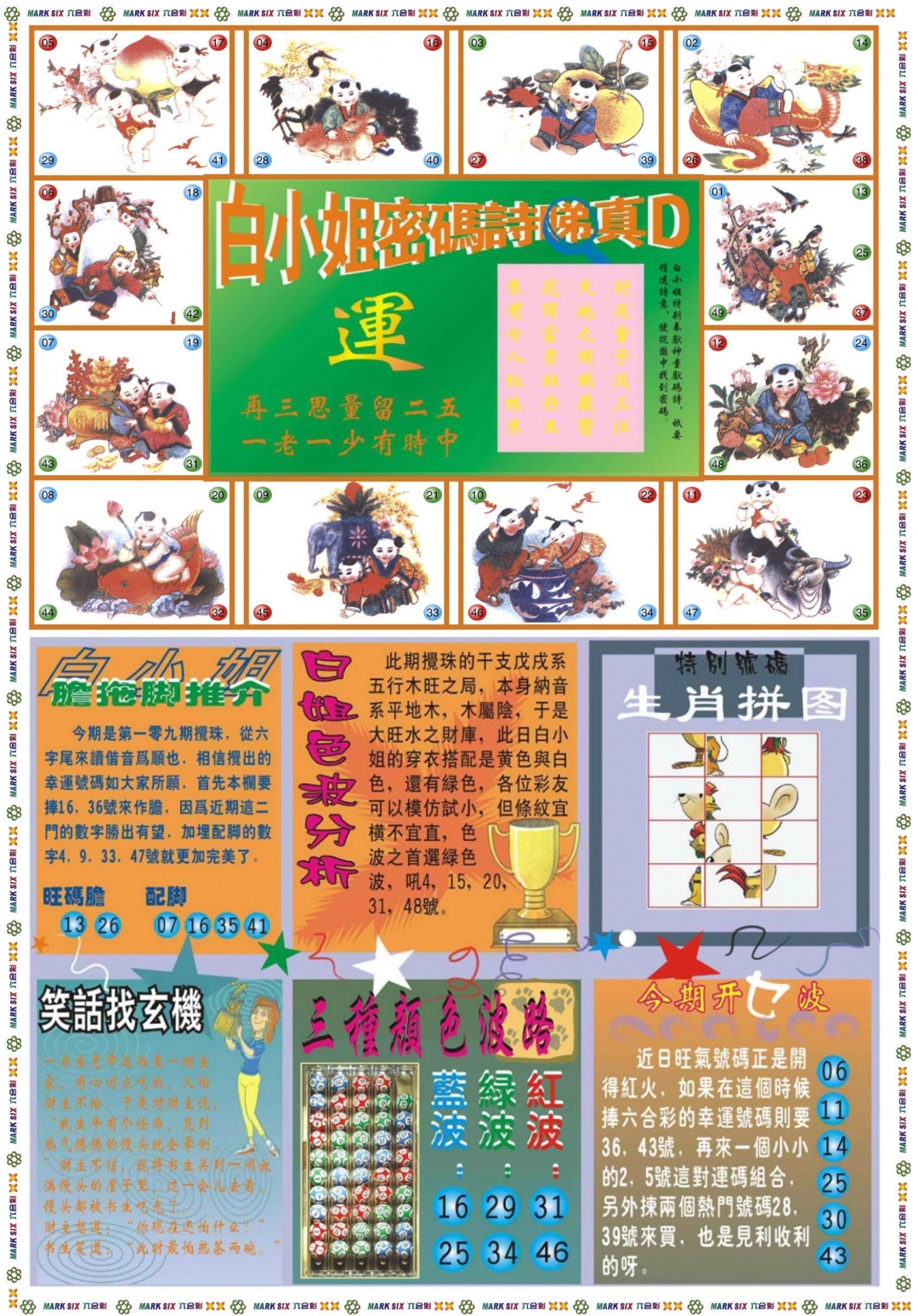 白小姐祺袍B 第109期