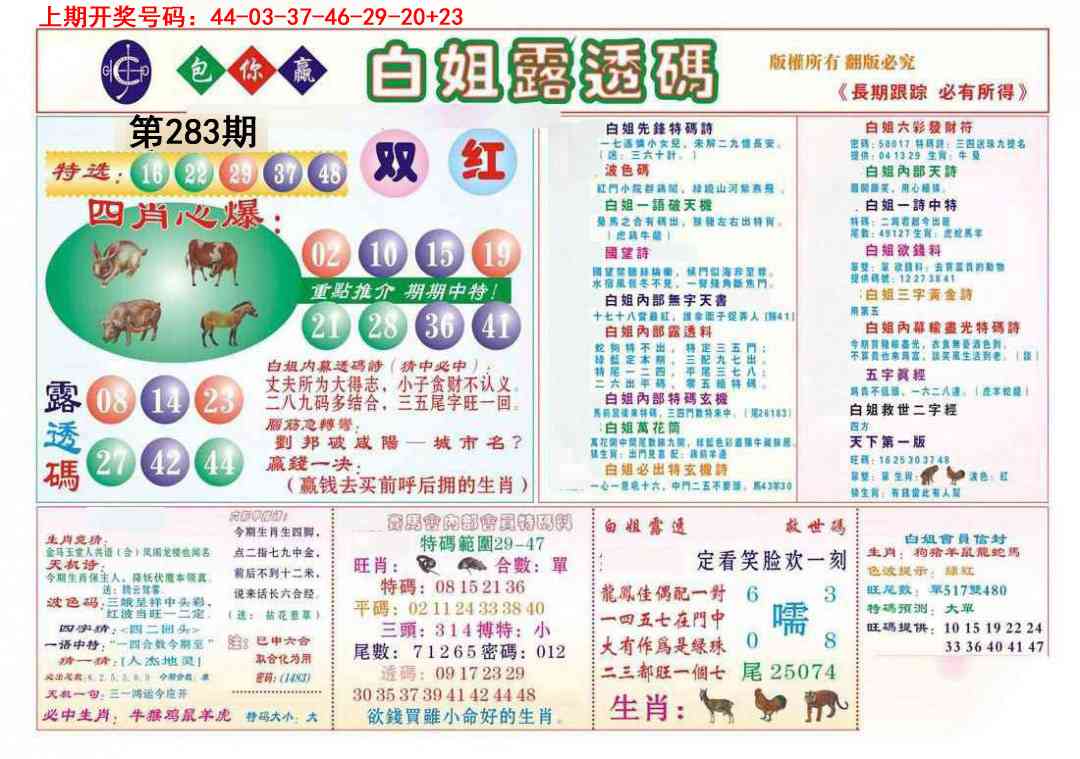 马会专刊B 第283期