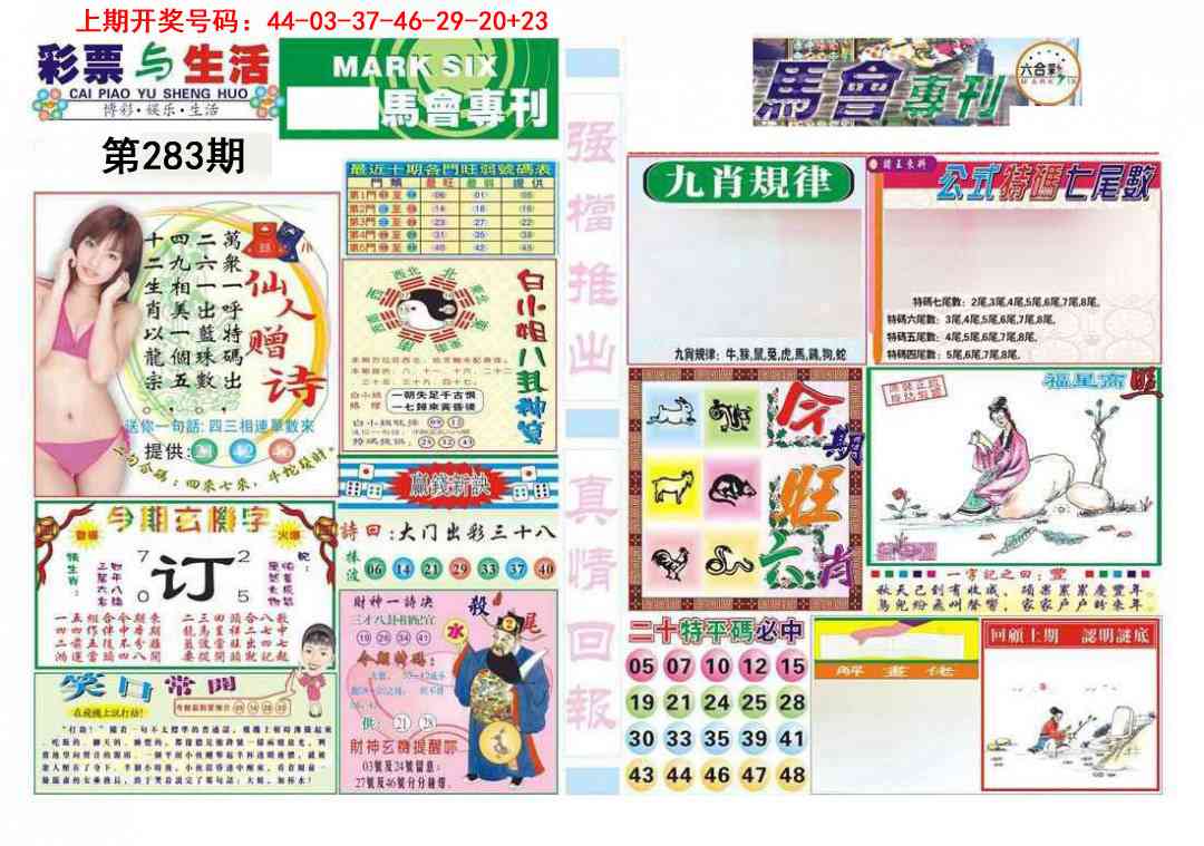 马会专刊A 第283期