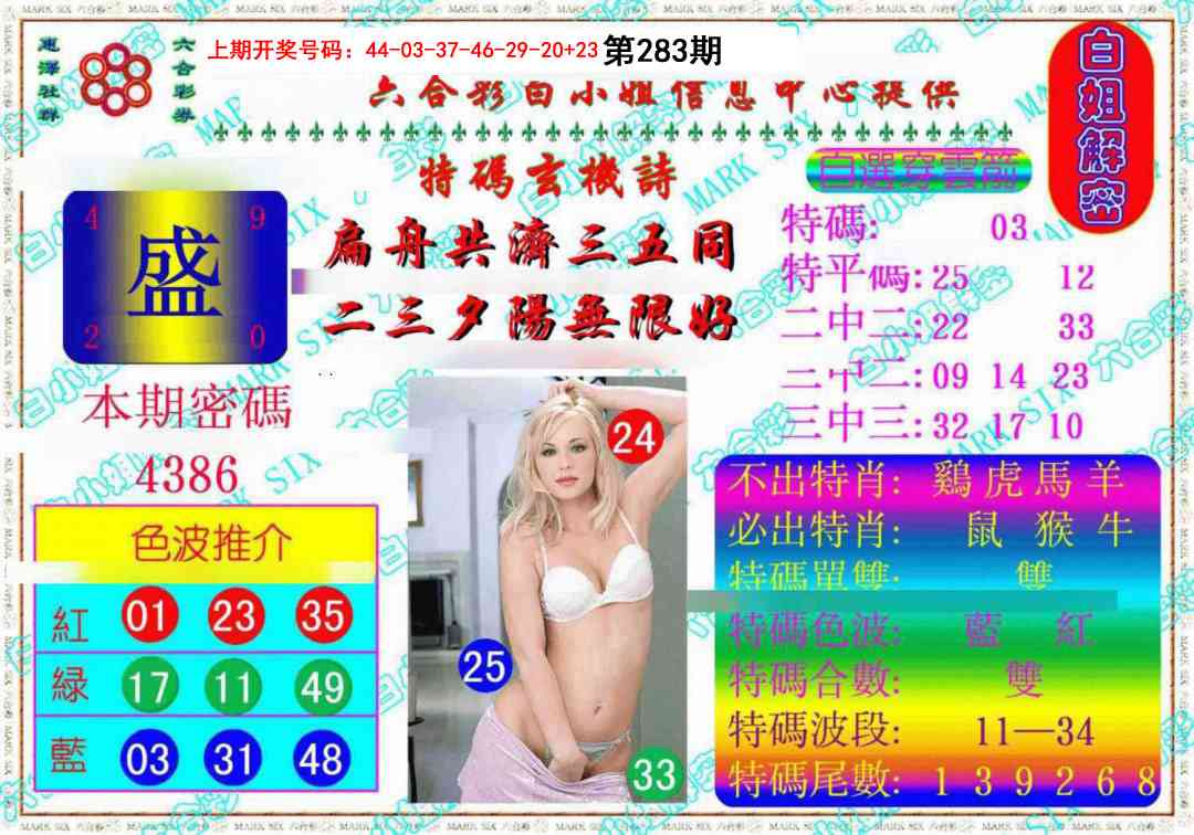 白姐解密《另版》 第283期