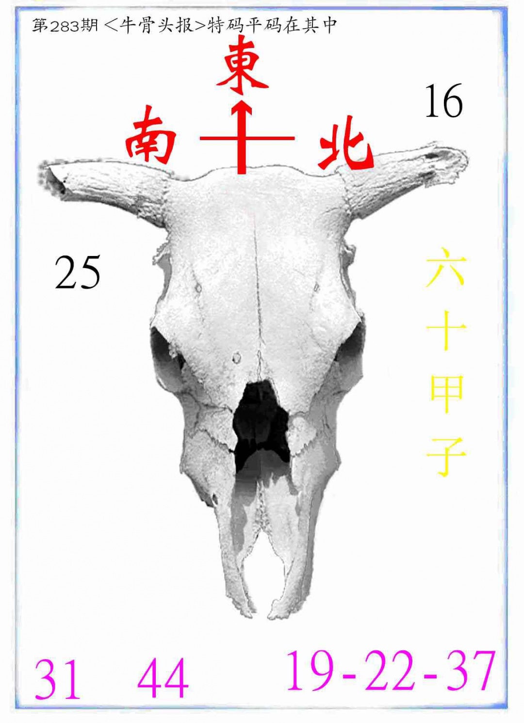 牛派系列7 第283期