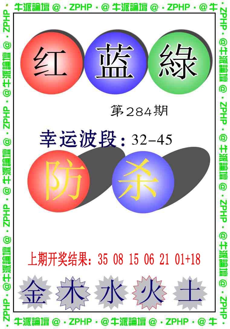 牛派系列5 第283期