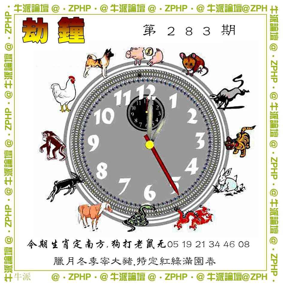 牛派系列4 第283期