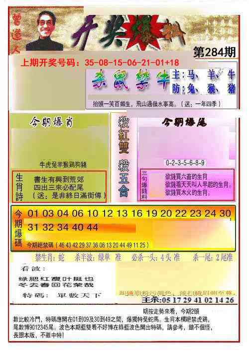 开奖爆料(新图推荐) 第284期