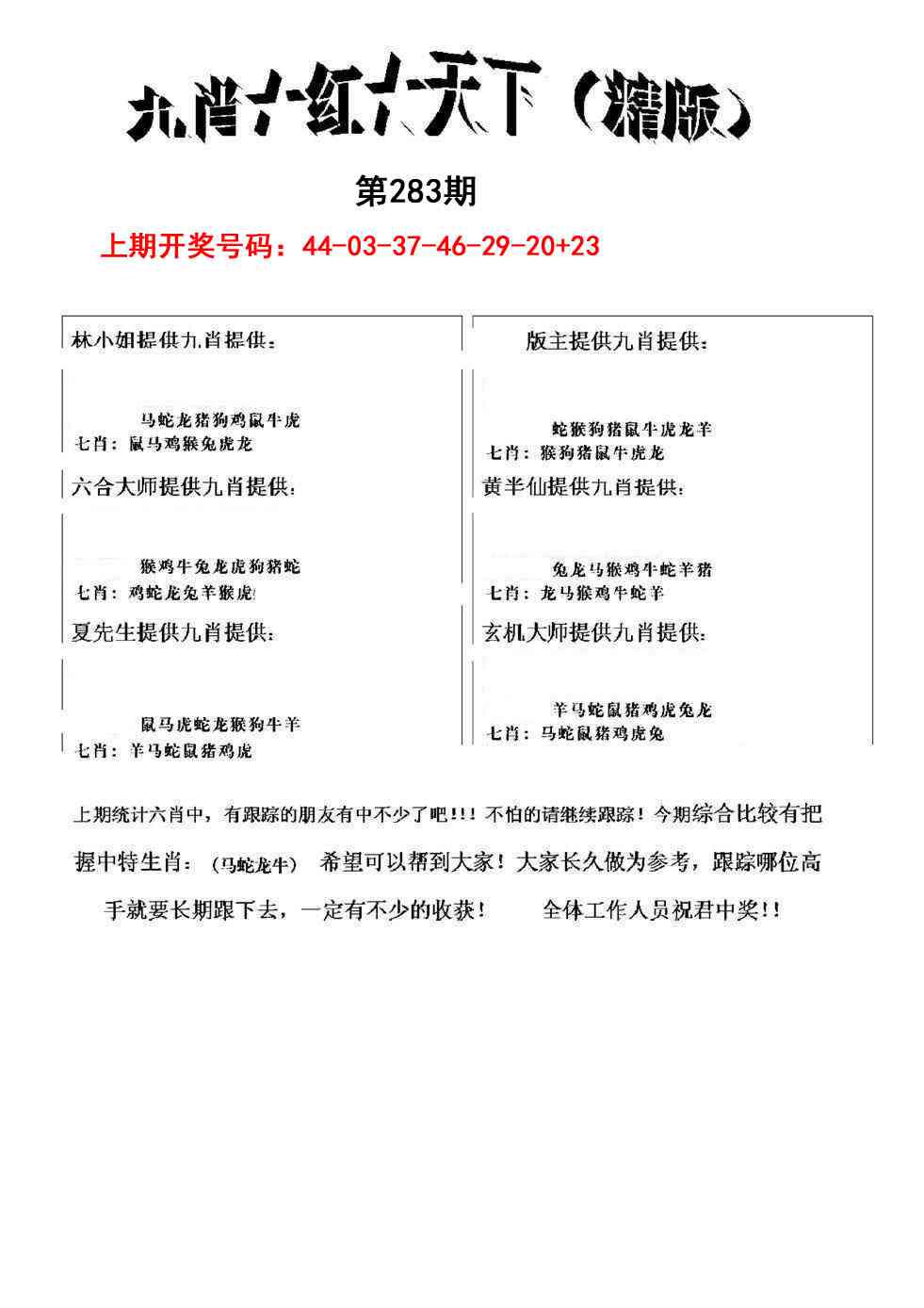 九肖红天下精版 第283期
