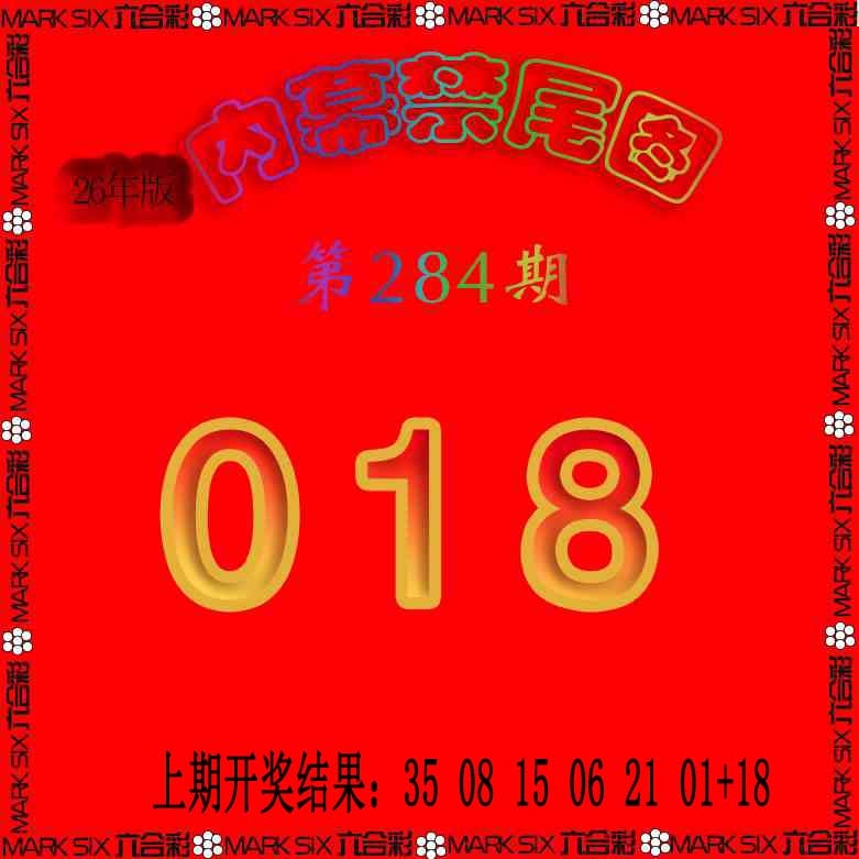 生财有道杀三尾 第284期