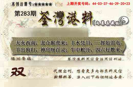 茶湾港料《另版》 第283期