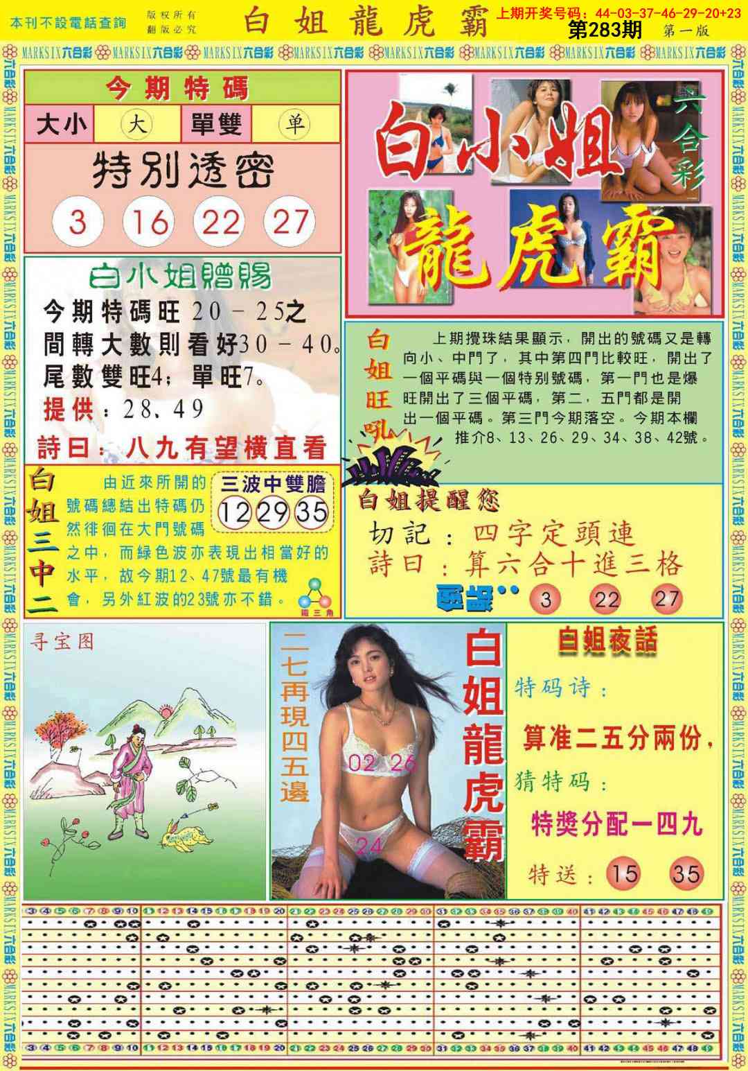 白小姐龙虎霸A 第283期