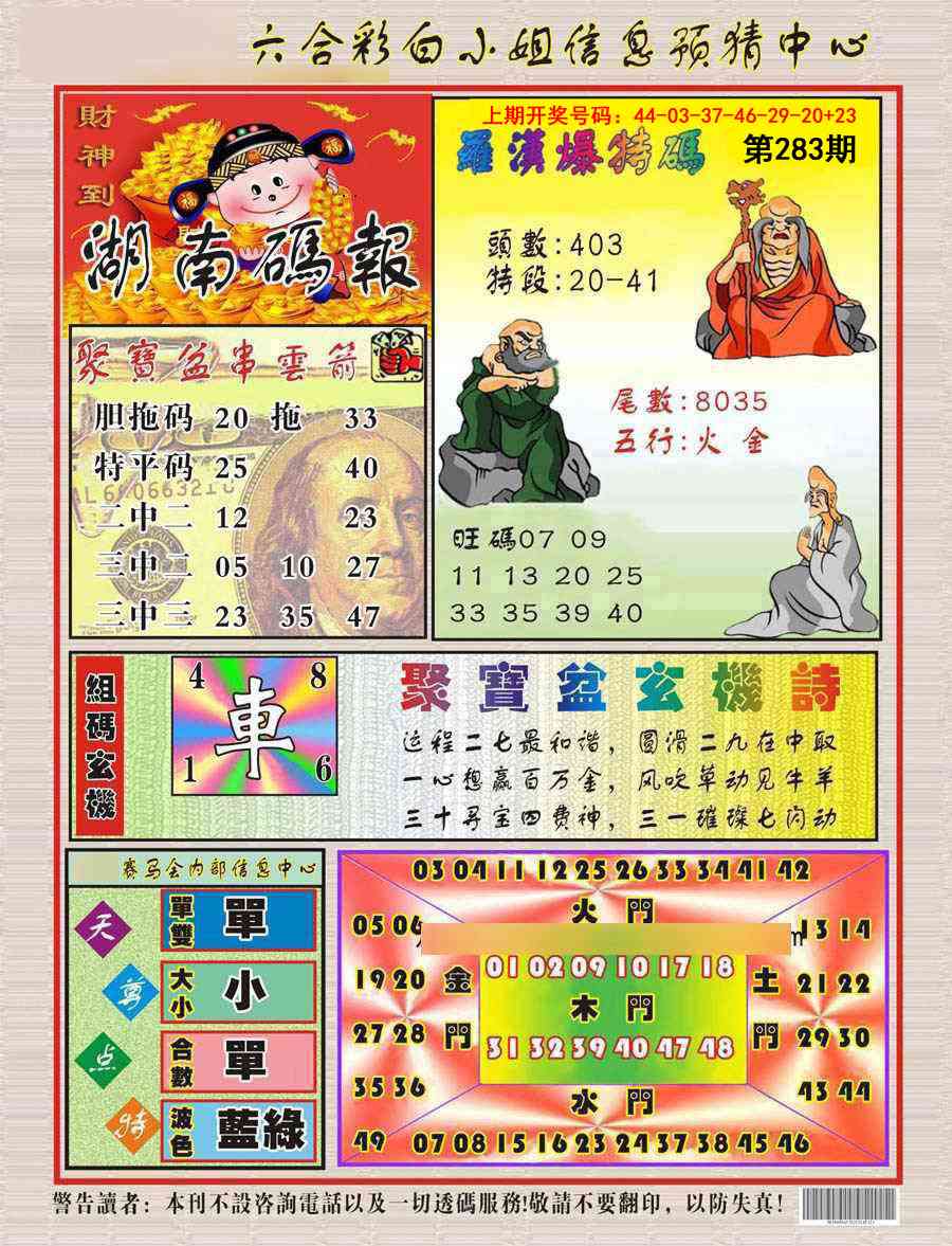 湖南码报 第283期