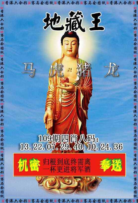 新地藏王 第109期
