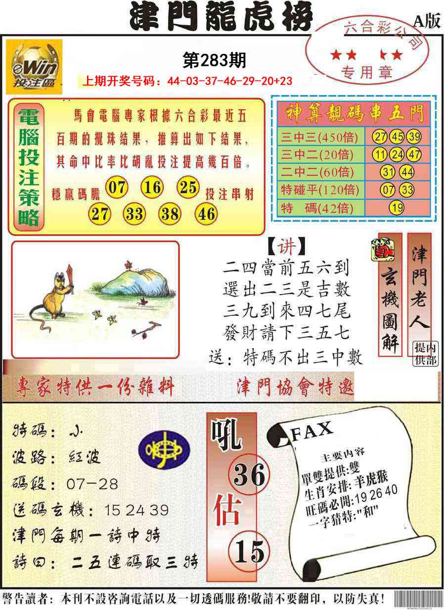 津门龙虎榜A 第283期